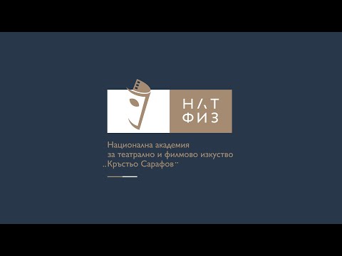 Видео: ОТКРИВАНЕ НА УЧЕБНАТА 2025/26 ГОДИНА В НАТФИЗ