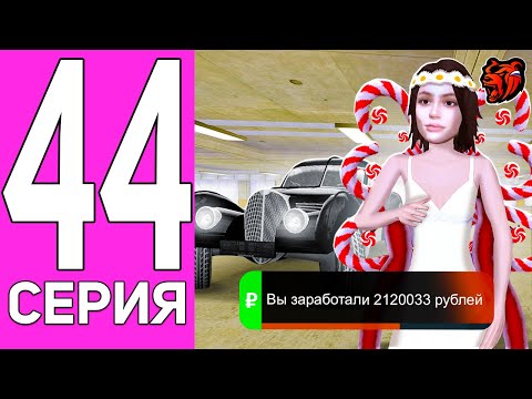 Видео: ПУТЬ ПЕРЕКУПА НА БЛЕК РАША #44 ПЕРЕКУП *ЭКСКЛЮЗИВНЫХ* МАШИН И ТОВАРОВ НА BLACK RUSSIA