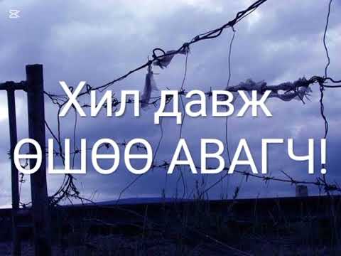 Видео: Цусан өшөө авсан бодит түүх