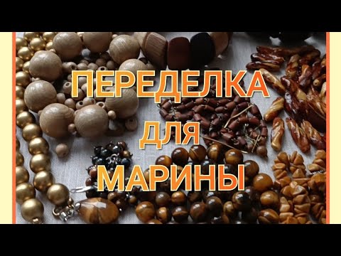 Видео: ПЕРЕДЕЛКА для МАРИНЫ из Костромы