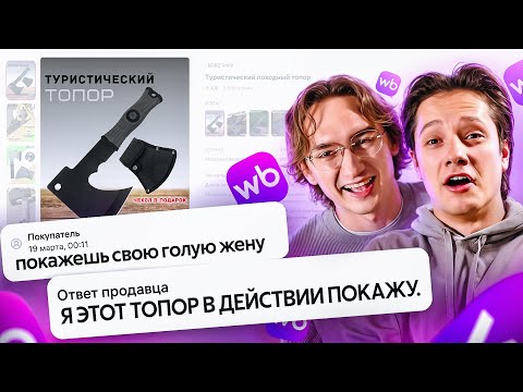 Видео: ЛЮТЫЙ КРИНЖ С WILDBERRIES