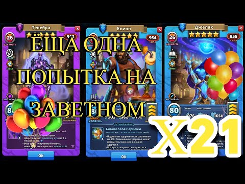 Видео: (Часть 2) Х21 на зветной, что же поймал? // Империя пазлов.