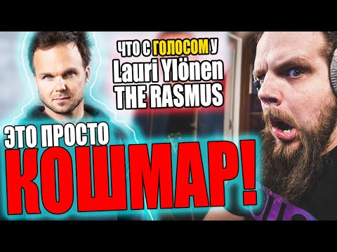 Видео: Вокал Lauri Ylönen - THE RASMUS | Это ПРОСТО....