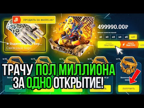 Видео: БЕЗУМНЫЙ БАТЛ ПАСС С ПРИЗОМ 3 000 000 РУБЛЕЙ НА ИЗИДРОП! ТРАЧУ 500 000 РУБЛЕЙ ЗА ОТКРЫТИЕ 10 КЕЙСОВ