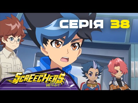 Видео: Дикі Скрічери | Сезон 2 | Серія 38 | Справжні брати