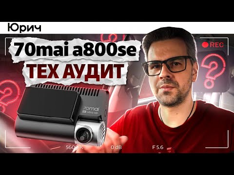 Видео: Я протестировал 70mai A800SE. НЕгодный или НАРОДНЫЙ?