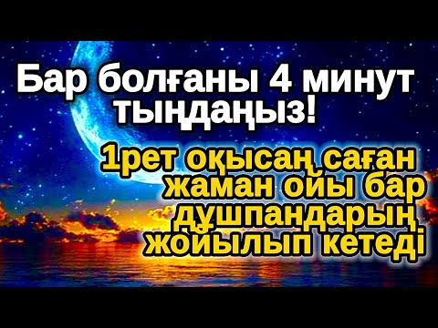 Видео: Бүгін шынымен болды! Екі Жүзділер кетіп Шынымен жақсы адамдар қалады қасыңда