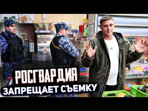 Видео: РОСГВАРДЕЕЦ НЕ ЗНАЕТ ЗАКОН! ЗАПРЕЩАЕТ СЪЕМКУ И ВЫЗЫВАЕТ ПОЛИЦИЮ.
