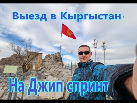 Видео: Джип спринт Ош 2024