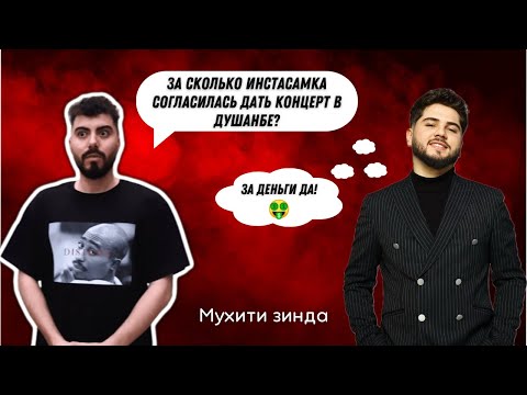 Видео: Никруз - Дар инстаграм ДУХТАРХО бисер менависанд? | Живая Среда