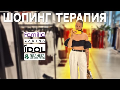 Видео: Покупки из секонд хенда и Familia I Одежда, посуда, сумки I Переделываю одежду