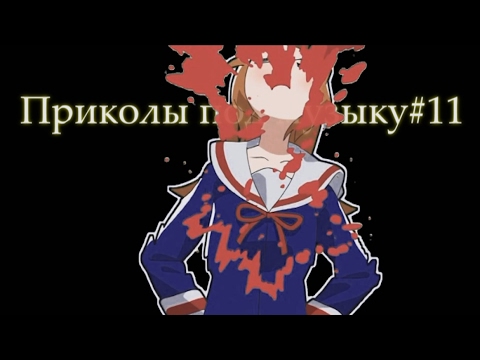 Видео: Дьявольские Возлюбленные приколы(под музыку)#11