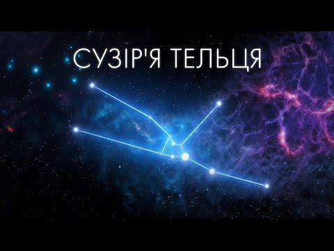 Видео: Великий огляд сузірʼя: Телець! Плеяди, наднова, Крабоподібна туманність і багато іншого!