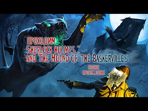 Видео: [RU/EN] Sherlock Holmes and The Hound of The Baskervilles | Полное прохождение | Поиск собаки