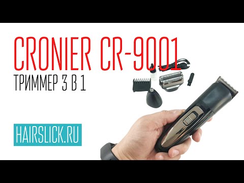 Видео: CRONIER CR-9001 машинка для стрижки (3 в 1)