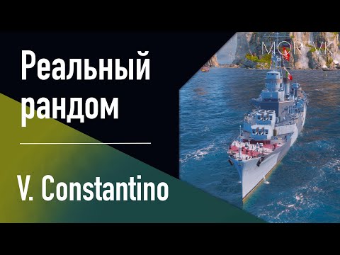 Видео: 👍 Крейсер V. Constantino // РАННИЙ ДОСТУП!