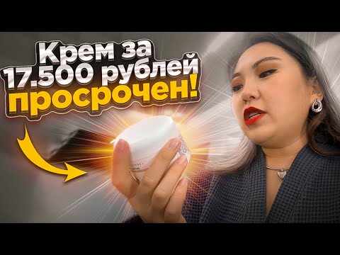 Видео: ПРОСРОЧКА В ЛЮКСОВОМ САЛОНЕ КРАСОТЫ! ХЛОРГЕКИСИДИН ЗА 20 РУБЛЕЙ В ЛЮКСОВОМ САЛОНЕ!|NikyMacAleen
