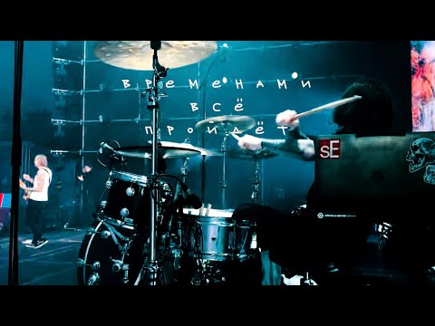 Видео: Временами всё пройдёт - Джизус - VitaDrms