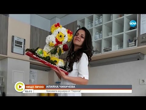Видео: "НИЩО ЛИЧНО": Най-красивата акушерка в България