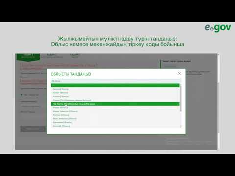 Видео: EGOV.KZ порталында қалай тұрғылықты жері бойынша уақытша тіркеуден тәсілі