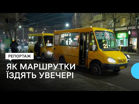 Видео: У Кропивницькому перевірили, чи дотримуються маршрутки графіків руху увечері