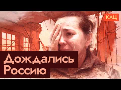 Видео: Освобождено до руин | Что происходит с Донбассом (English subtitles) @Максим Кац