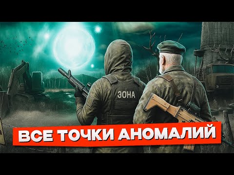 Видео: ВСЕ ТОЧКИ АНОМАЛИЙ В НОВОМ ФЕСТИВАЛЕ НА NEXT RP !