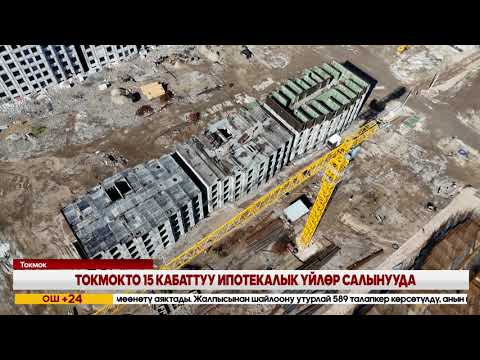 Видео: КЕЧКИ ЖАҢЫЛЫКТАР ЧЫГАРЫЛЫШЫ // 31 10 2025