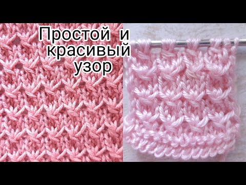 Видео: КРАСИВЫЙ ПРОСТОЙ УЗОР СПИЦАМИ, ПРОСТОЙ АЖУРНЫЙ УЗОР СПИЦАМИ, УЗОР ДЛЯ ТОПА СПИЦАМИ