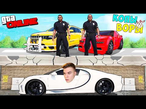Видео: БИТВА ВОРОВ ПРОТИВ КОПОВ В ГТА 5 ОНЛАЙН. НАШЕЛ СЕКРЕТНЫЙ ТУННЕЛЬ И УГНАЛ ТАЧКИ!