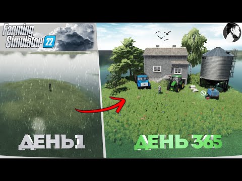 Видео: Я провёл ОДИН ГОД на ОСТРОВЕ начиная с 0$!  Farming Simulator 22