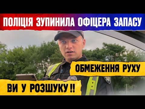 Видео: ПОЛІЦІЯ ЗАТРИМУЄ ВОДІЯ НА БЛОКПОСТУ ТА ПОВОДИТЬ СЕБЕ ЗУХВАЛО !