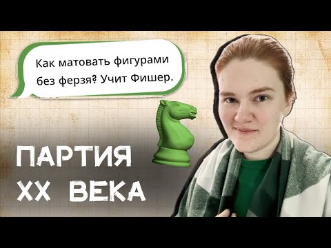 Видео: Ладьи, слоны и кони прекрасно атакуют! Бирн - Фишер