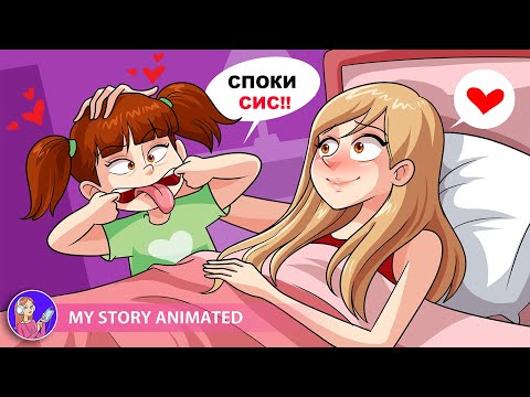 Видео: Какого это иметь сестру с синдромом Дауна