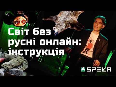 Видео: Як позбутися російського контенту в Google, Youtube, Facebook, Spotify та Twitter: інструкція