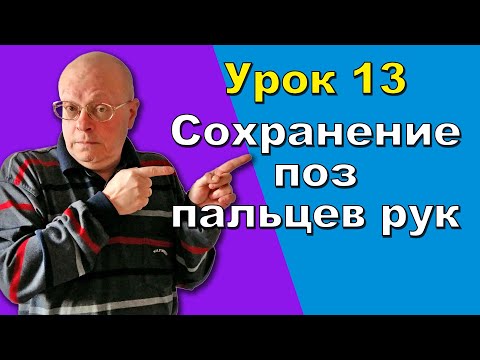 Видео: 13/13 Создание системы для сохранения поз пальцев рук. Pose Saver
