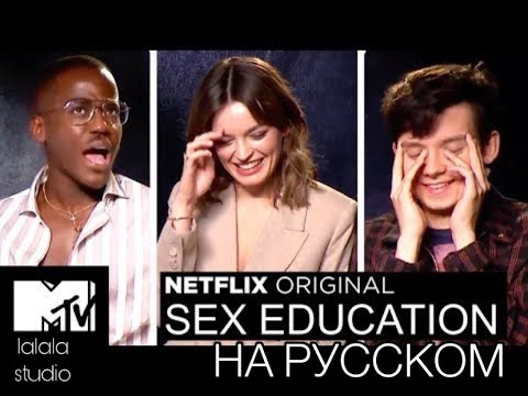 Видео: «Половое воспитание» на MTV