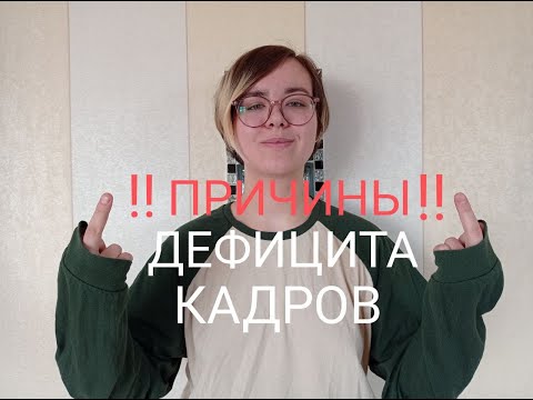 Видео: Почему я больше не хочу работать