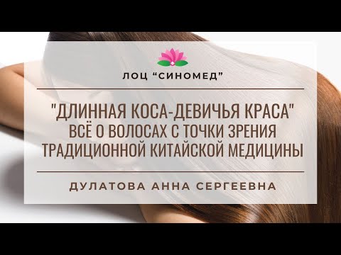 Видео: Дулатова Анна Сергеевна- "Длинная коса-девичья краса"