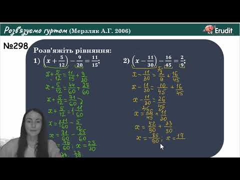 Видео: Урок 17_1. Розв'язування рівнянь з дробами. Математика 6 клас