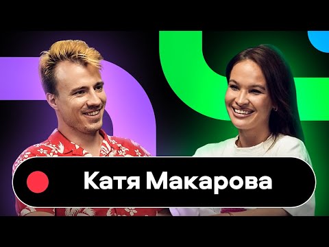 Видео: Avito Speak Up podcast 2: Катя Макарова, директор по маркетингу Авито Недвижимости