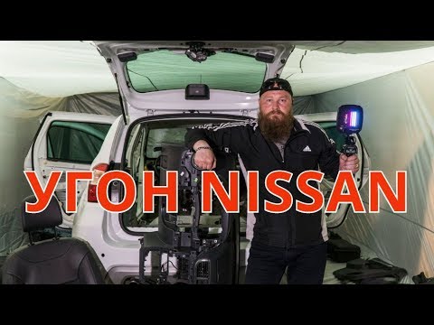 Видео: Угон Nissan. Тест GPS маяков - закладок.