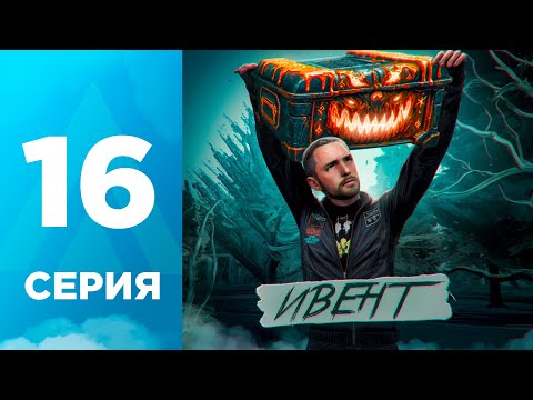 Видео: ПУТЬ БОМЖА на АМАЗИНГ РП #16 - ВЫШЕЛ ИВЕНТ и ЭТО МОЙ ШАНС?! l AMAZING RP ONLINE l CRMP