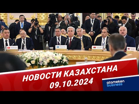 Видео: Токаев предложил учредить формат "СНГ+" | Новости Казахстана