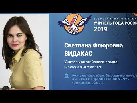 Видео: Урок английского языка, Видакас С. Ф., 2019