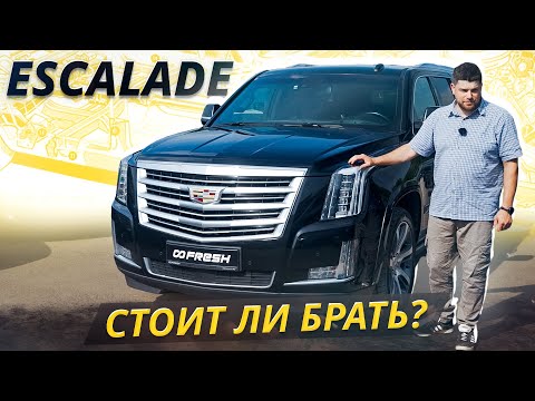 Видео: Вот что случится, если вы купите Cadillac Escalade 4 поколения | Подержанные автомобили