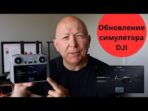 Видео: Обновление симулятора DJI -  тут появился дрон Air 3S и новая карта. Подробно все смотрим на DJI RC2