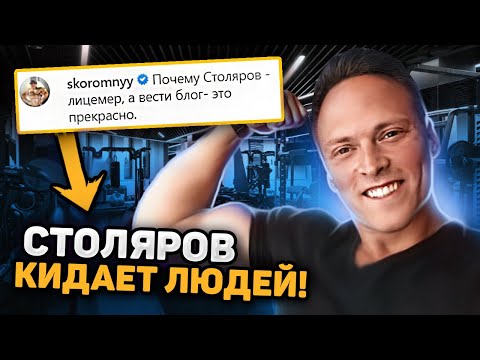 Видео: АЛЕКСЕЙ СТОЛЯРОВ / пухленький качок - разоблачение