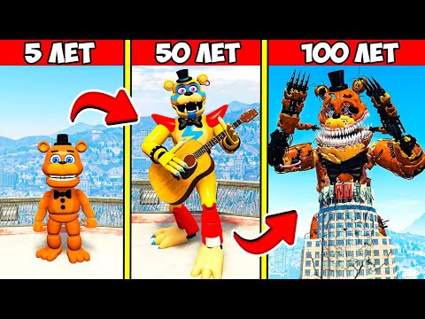 Видео: ПРОЖИЛ 100 ЛЕТ за ФРЕДДИ АНИМАТРОНИКА ФНАФ Security Breach в ГТА 5 МОДЫ! ОБЗОР МОДА в GTA 5 ВИДЕО