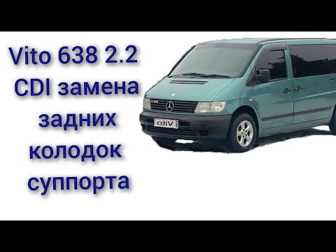 Видео: Замена задних колодок на суппорт Вито 638 как установить пружинки и стопор